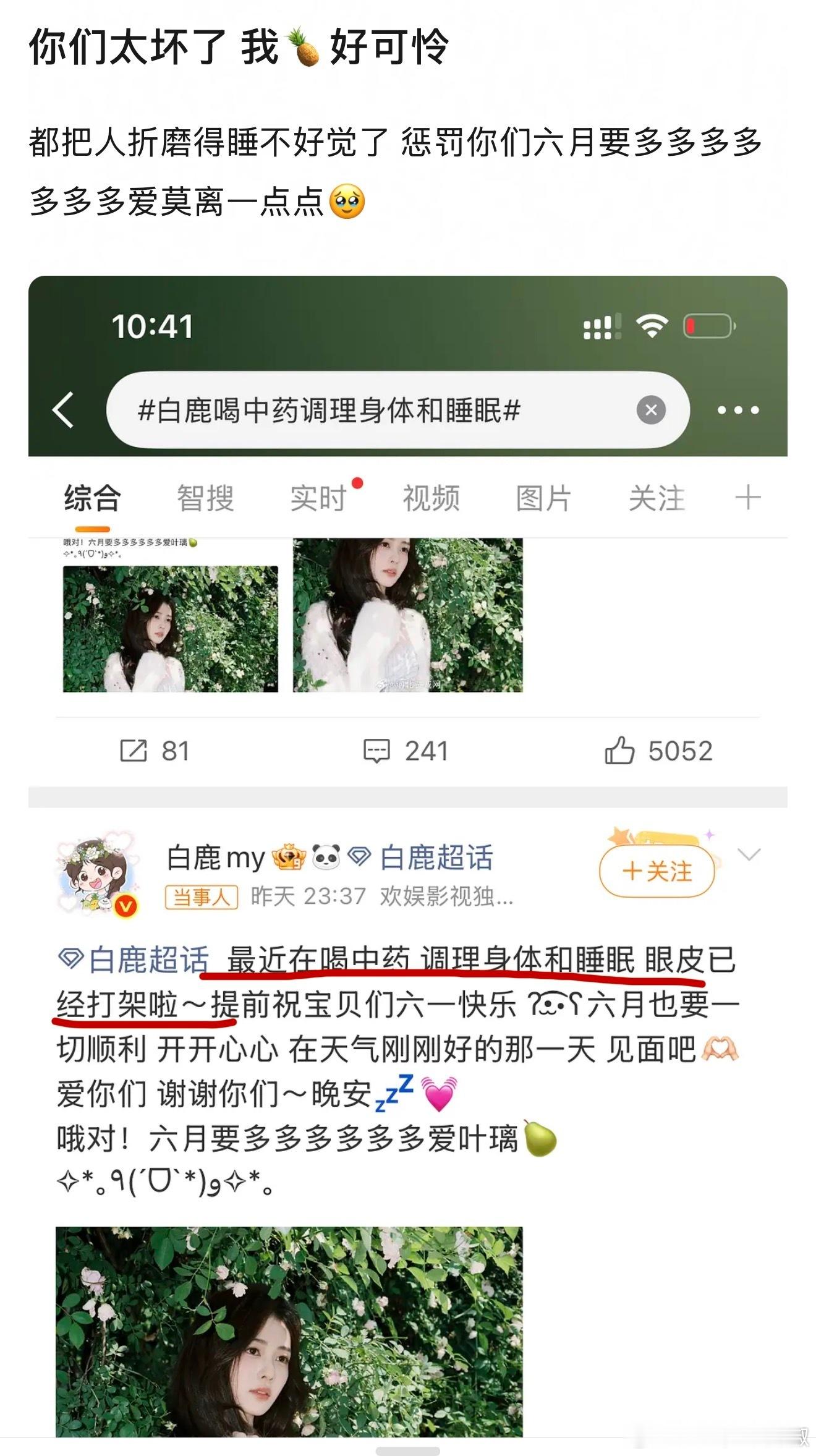 白鹿也不舒服了，已经在调理 