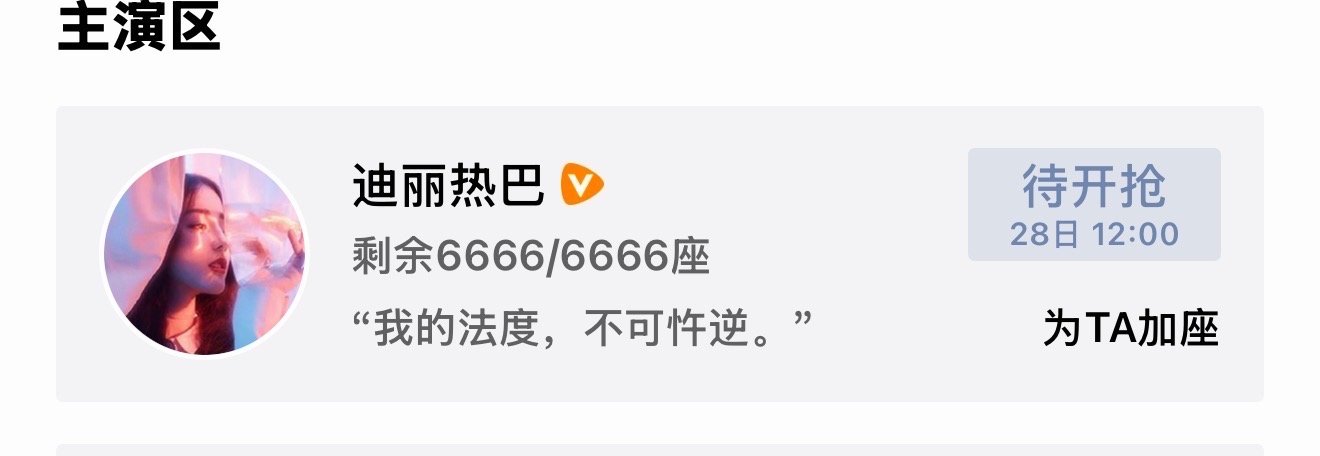 迪丽热巴白日提灯包场6666份迪丽热巴白日提灯包场6666份迪丽热巴白日提灯云包