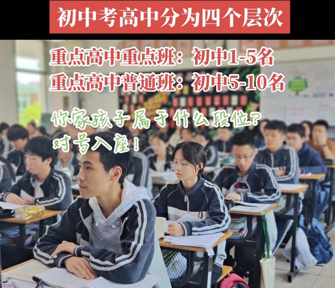 ✍️一般情况下：
（1）初中所在班成绩优秀的第1---5名左右的学生，毫无疑问他