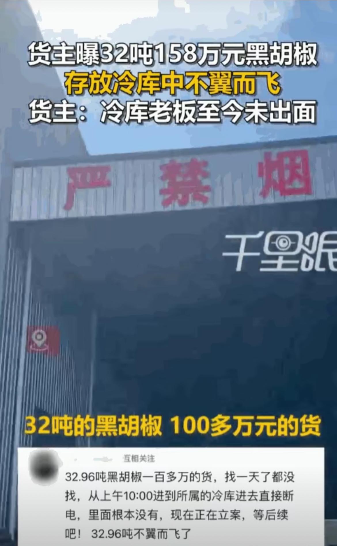 真是无法无天了！安徽亳州，一男子把价值158万元、重达32.96吨的黑胡椒存进了