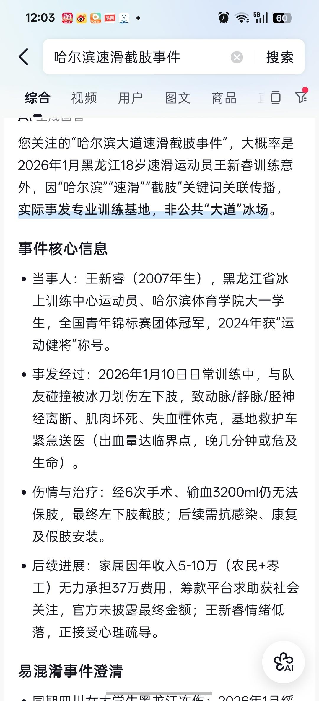 哈尔滨速滑运动员截肢太痛心！哈尔滨18岁速滑小将王新睿训练意外截肢。青年赛冠军、