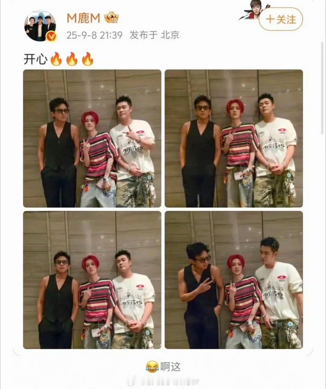 鹿晗发的是上台的嘉宾鹿晗不是初代跑男跑男学这么精彩吗 别再莫名带鹿晗节奏了，他发