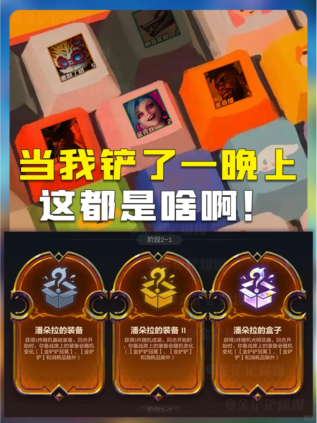 姐妹们！当我铲了一晚上！这都是啥啊！