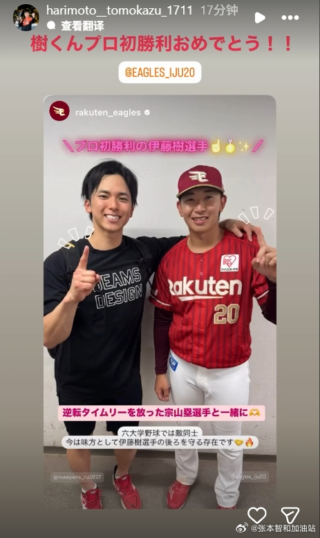 张本智和其它 260825 张本智和ins快拍  棒球系列“恭喜小树拿下职业首胜