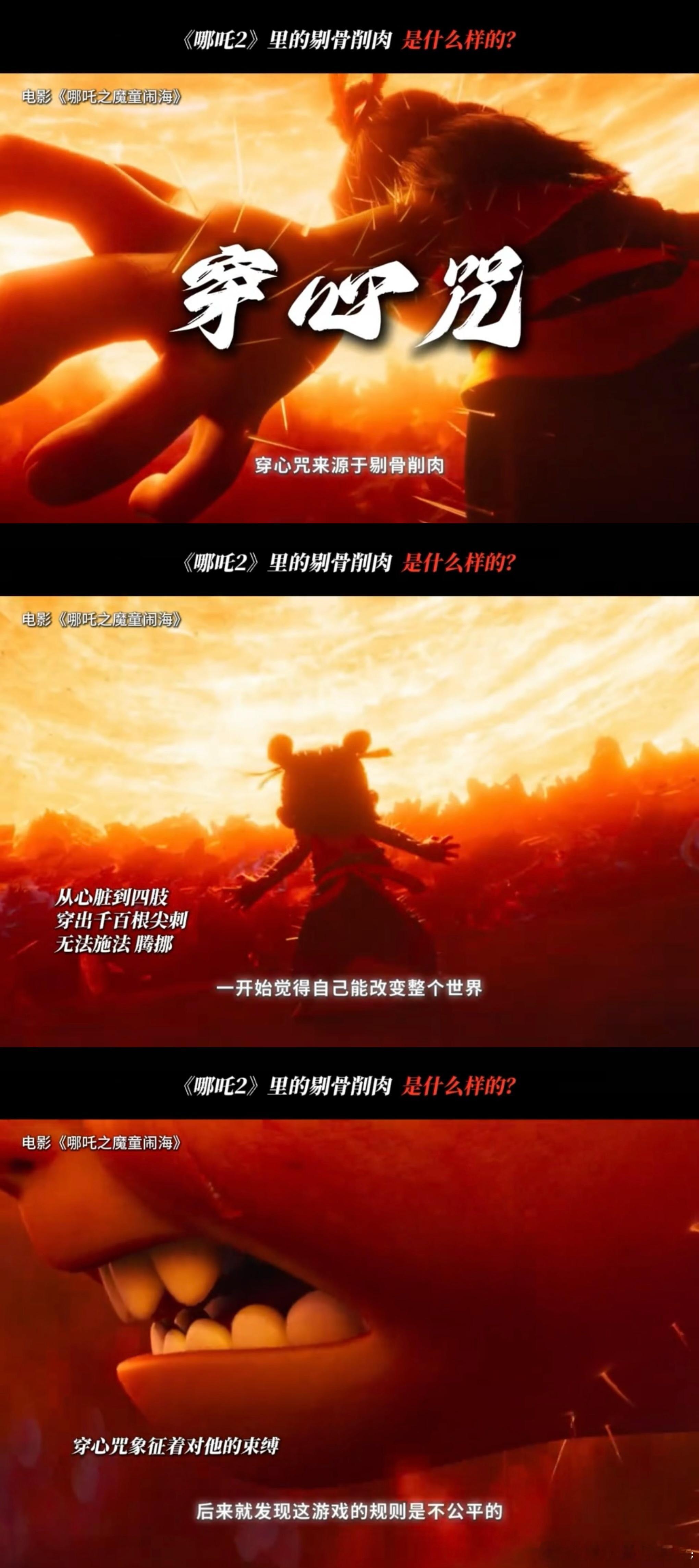 哪吒2 隐喻  《哪吒2》的精彩程度简直爆表！它不仅在画面和特效上给人带来了震撼