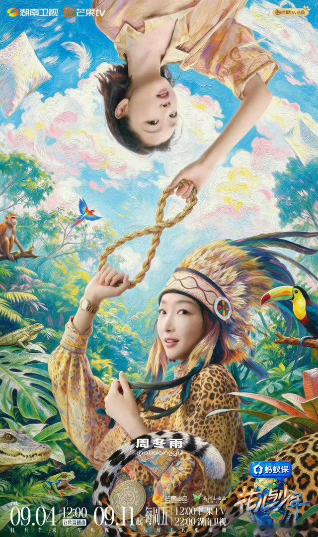 花少2026今日开播花少2026开播花儿与少年抱着好奇点开首播，这一季的成员配置