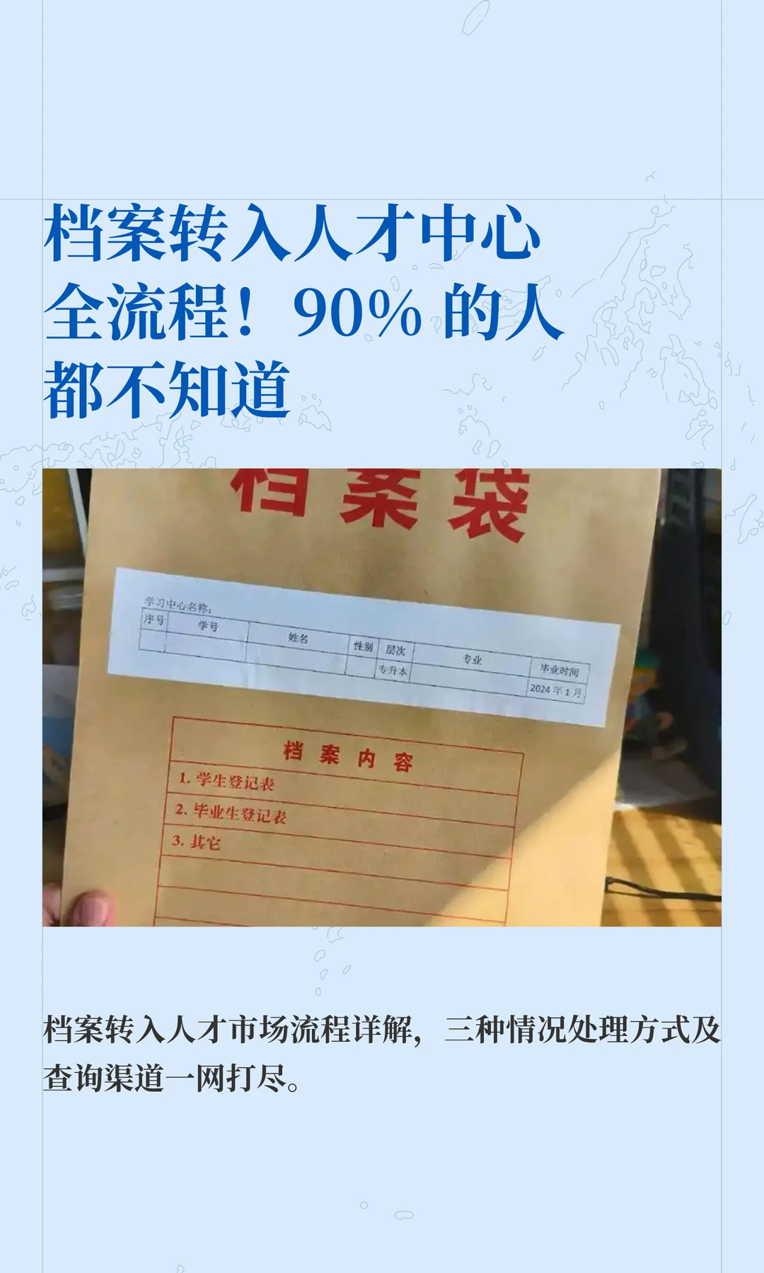 档案转入人才中心全流程！90% 的人都不知