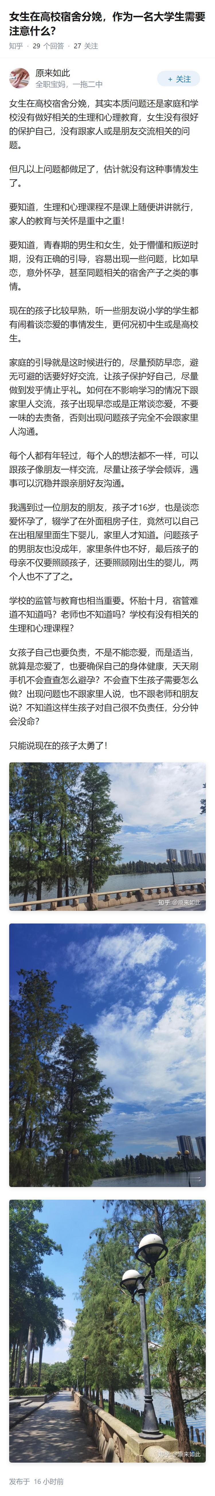 女生在高校宿舍分娩，作为一名大学生需要注意什么？