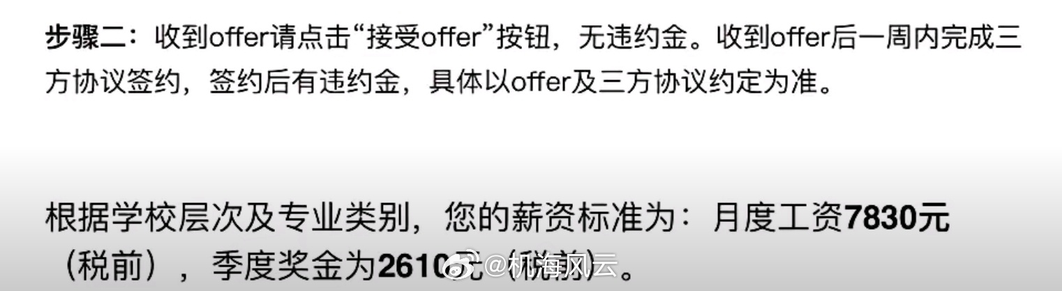 某top车企：根据学校层次和专业类别，您的薪资标准为：月度工资7830元（税前）