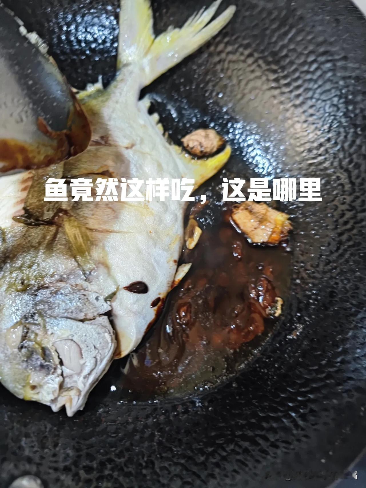 谁能猜到这是哪一个地方吃鱼的方式？

小米辣可以不放农家大酱必须得放，哎这是哪一