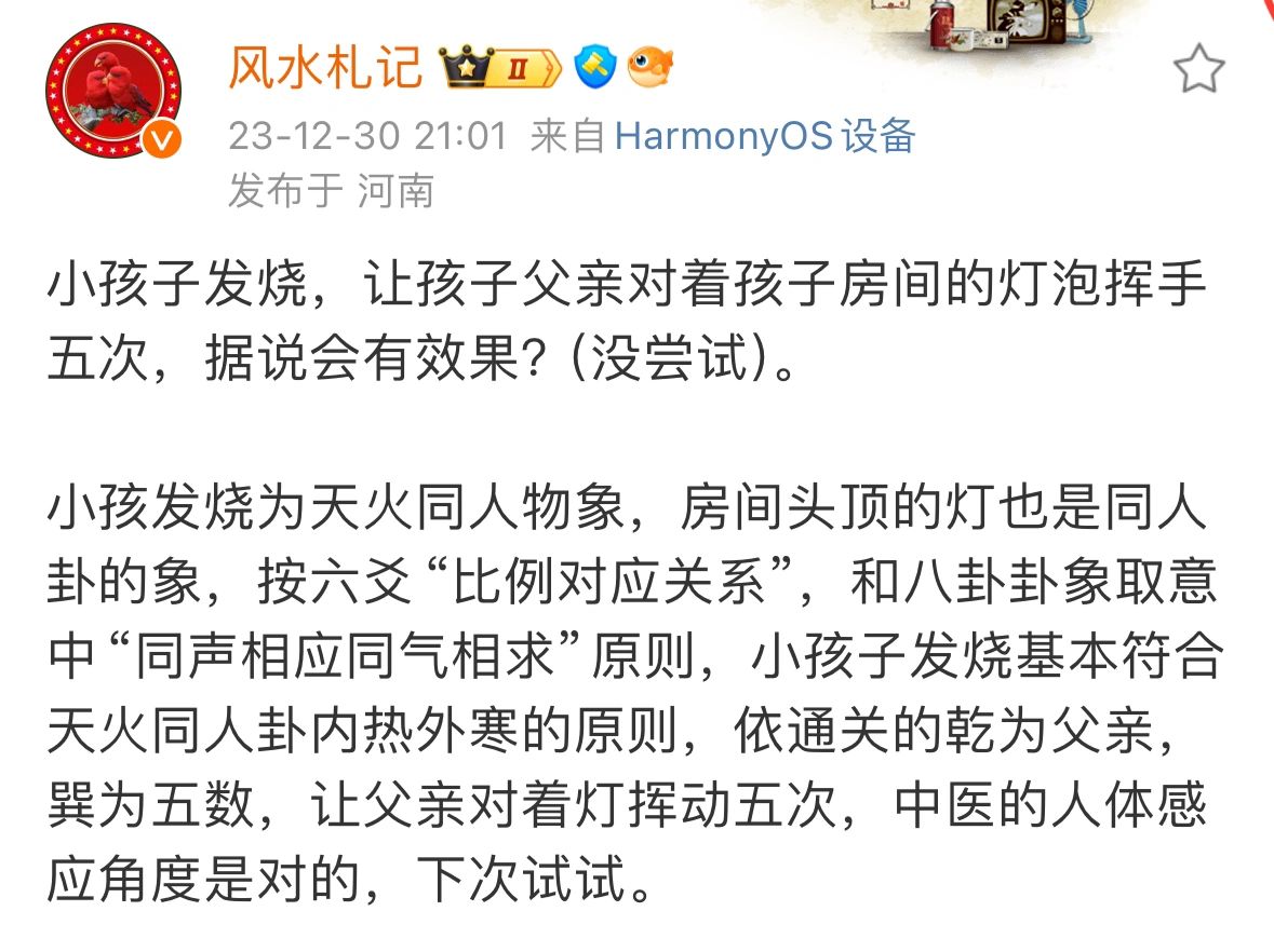 小孩子发烧，让孩子父亲对着孩子房间的灯泡挥手五次，据说会有效果？（没尝试）。
小...
