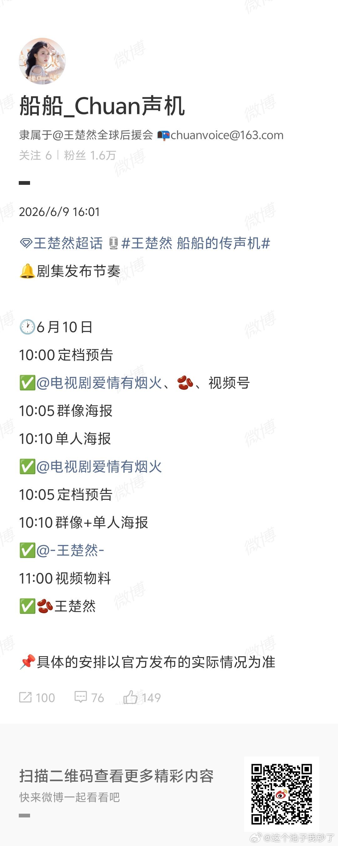 爱情有烟火明日官宣定档终于等到你！ 