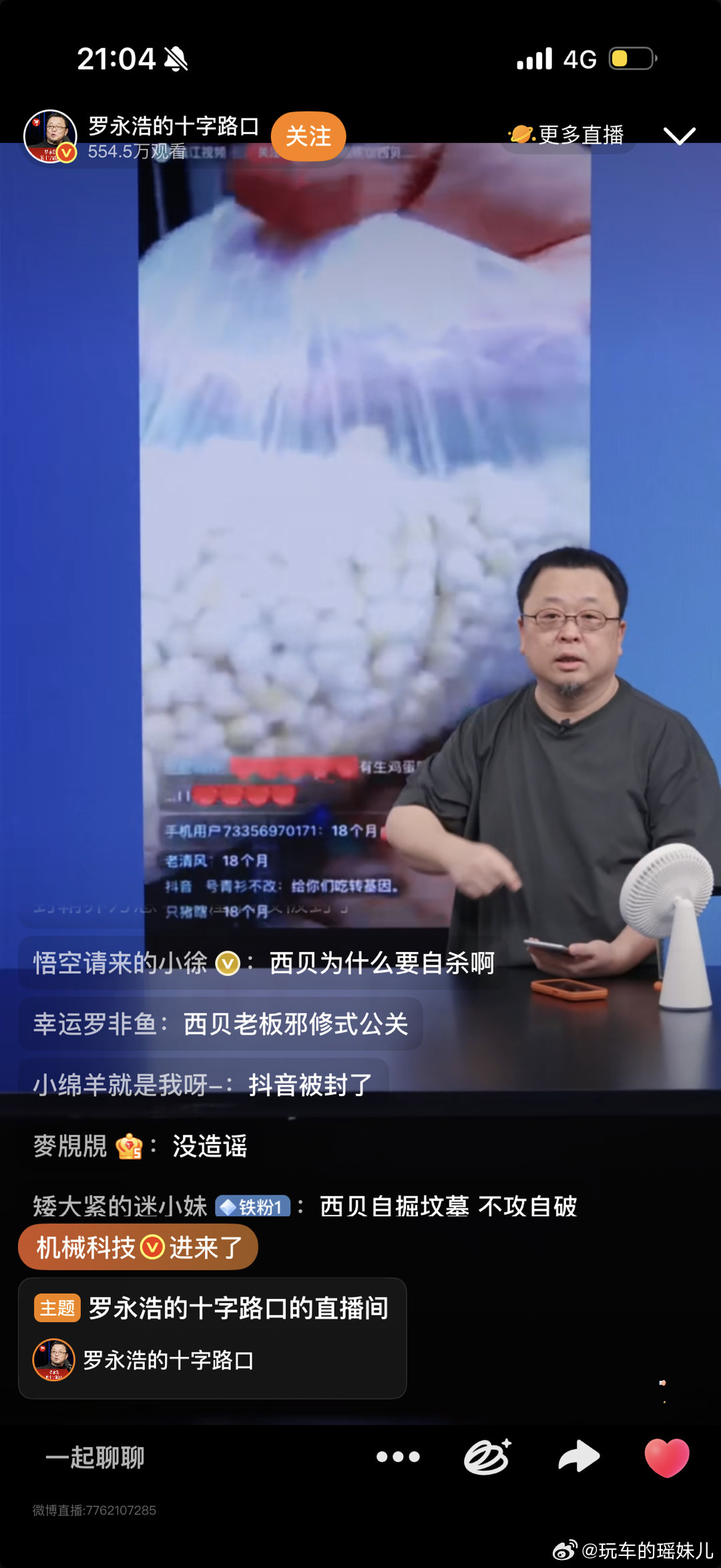 罗永浩直播西北预制菜！罗永浩直播 ​​​
