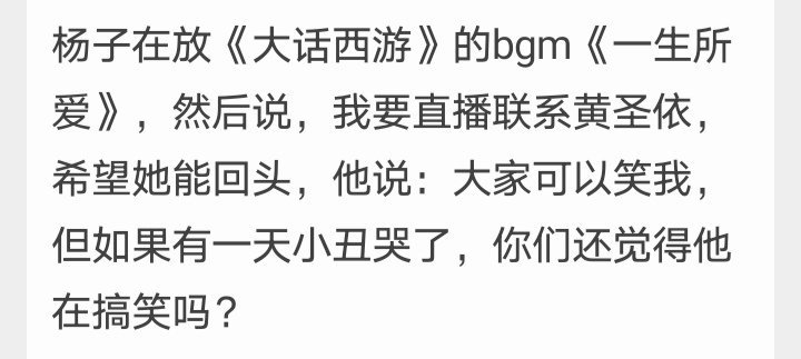 杨子直播求婚黄圣依 钱流向了不缺钱的人，为了挣钱，有钱人比我们这些穷鬼还豁得出去