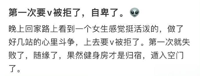 第一次要v拒绝了 自卑了 ​​​
