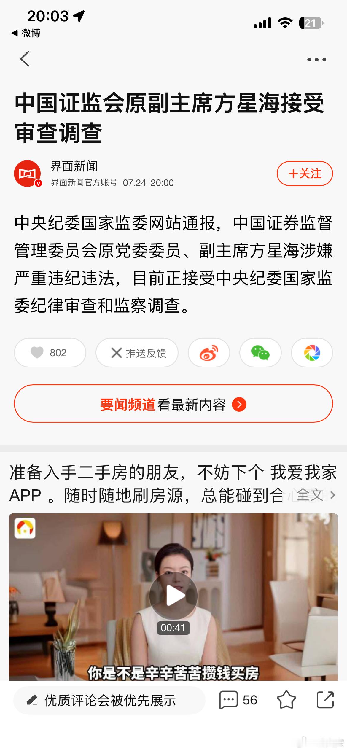 证监会原副主席方星海被查，还是挺震惊的。曾在多个金融论坛及校友活动见过，发言内容