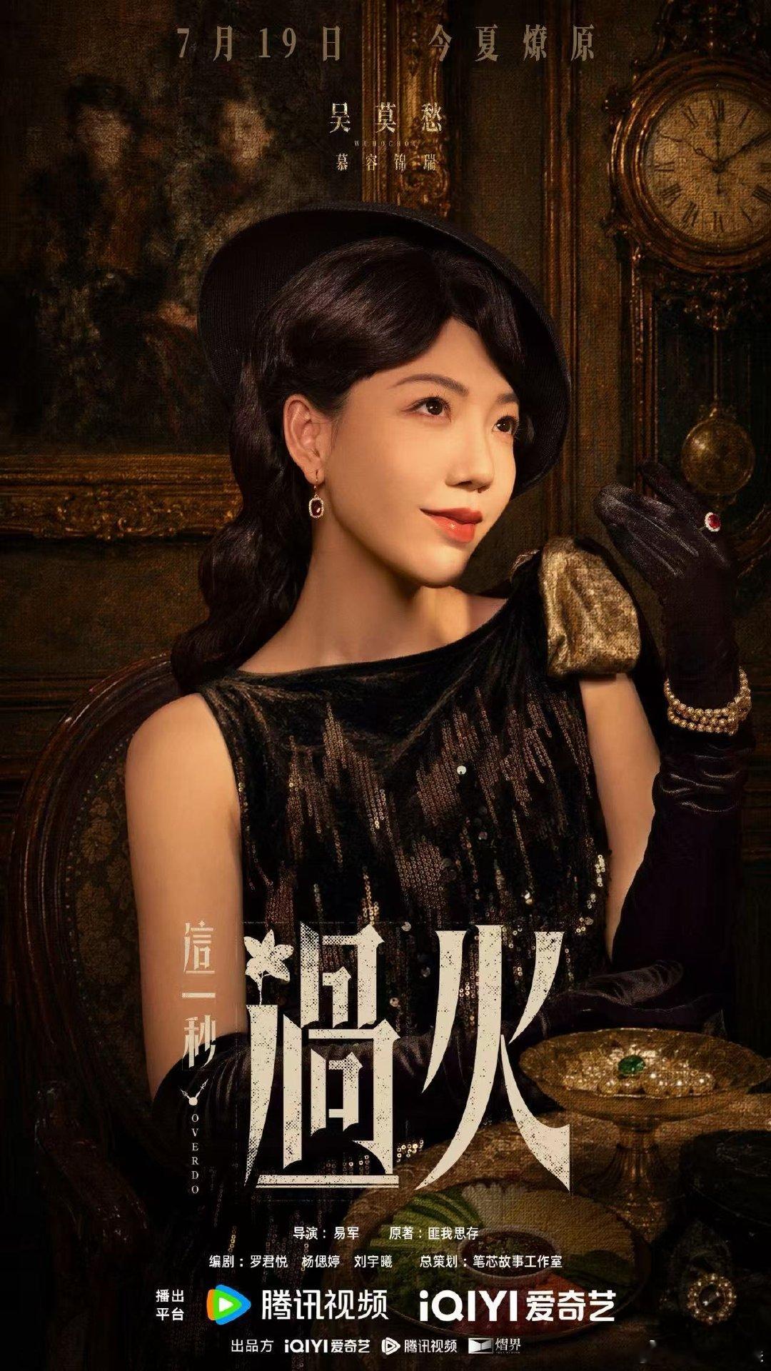 这一秒过火吴莫愁献唱这一秒过火ost汹涌 嘿嘿追剧听歌双份快乐！这歌太配民国风啦