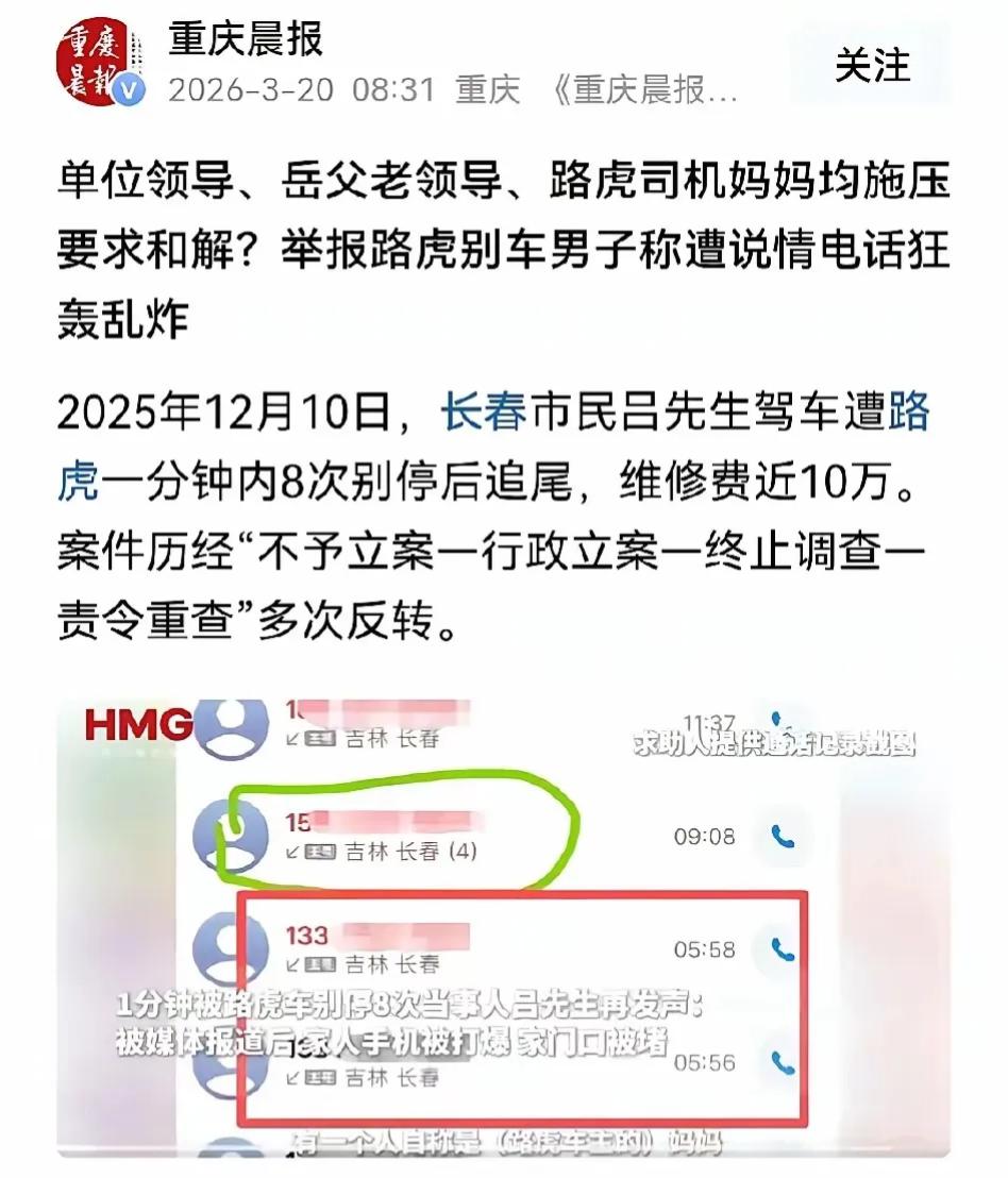 路虎车主实在不一般。
不光查到对方底细，连奔驰车主夫妻双方单位的领导都出面施压，