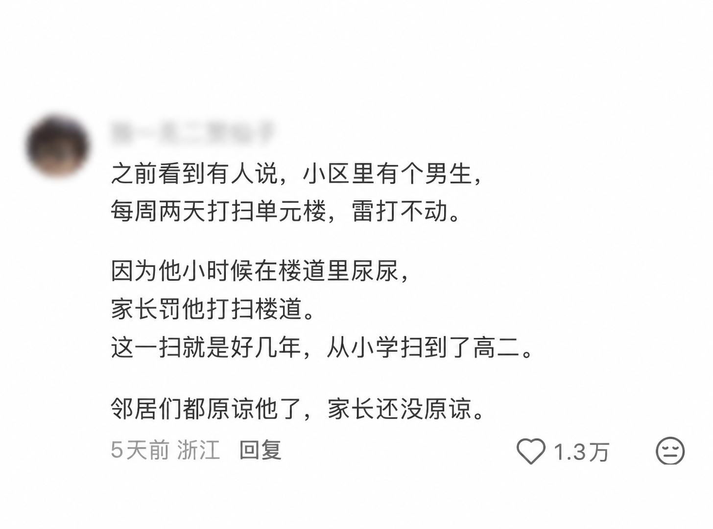 只要熊孩子家长帮理不帮亲，大家会自然而然觉得“他还是个孩子” ​​​
