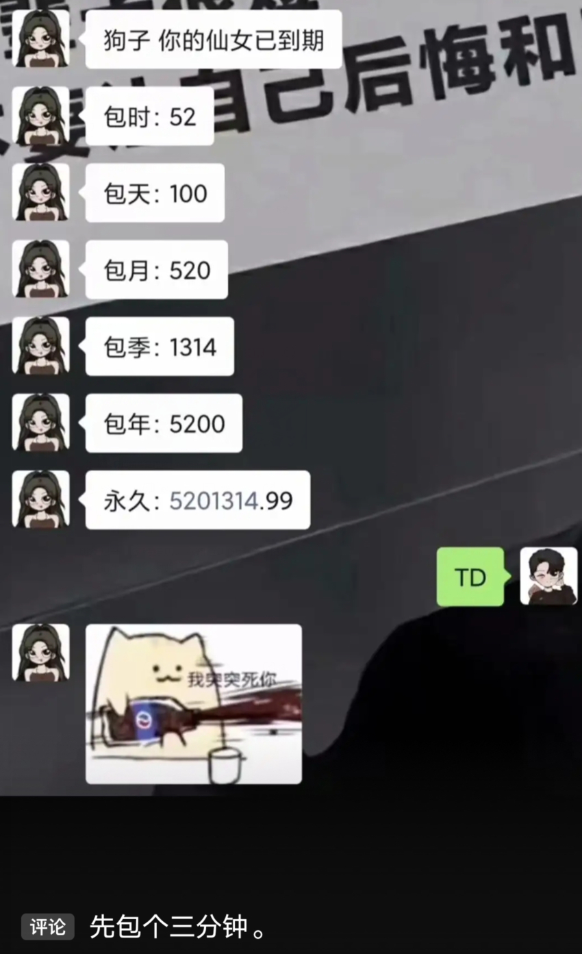 先续费三分钟的 ​​​
