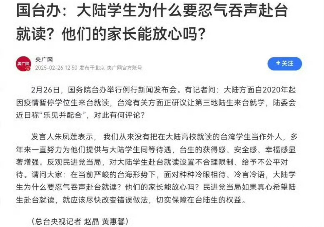 这话说的没毛病啊，大陆学生为什么要忍气吞声赴台读？他们的家长能放心吗？就目前来看