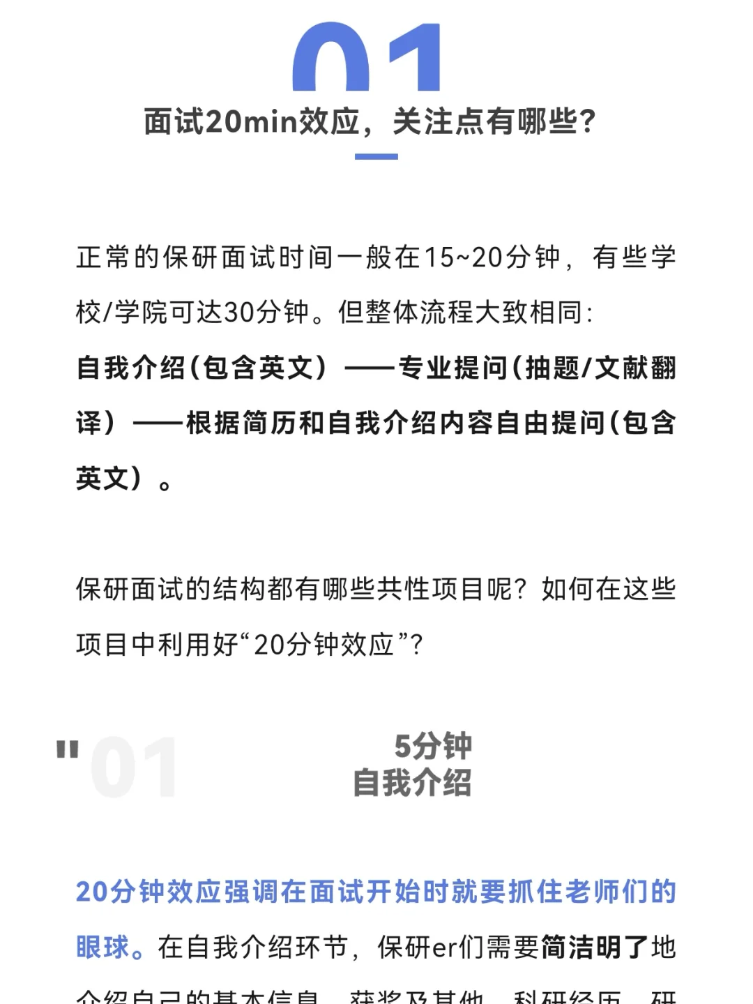 面试考官：20分钟保研面试，只问这几个问题