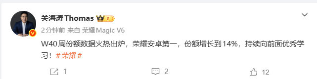 荣耀W40周份额登顶安卓第一关海涛称荣耀持续向前面优秀学习10月9日，关海涛发文