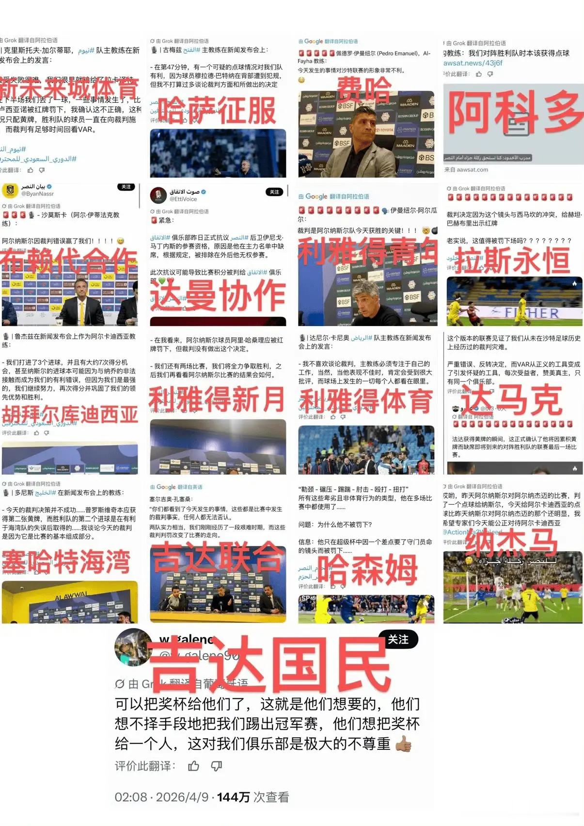c罗这次沙超拿冠，沙超含胜利就18队，17队表示争议或抗议，历史上还有哪个联赛冠