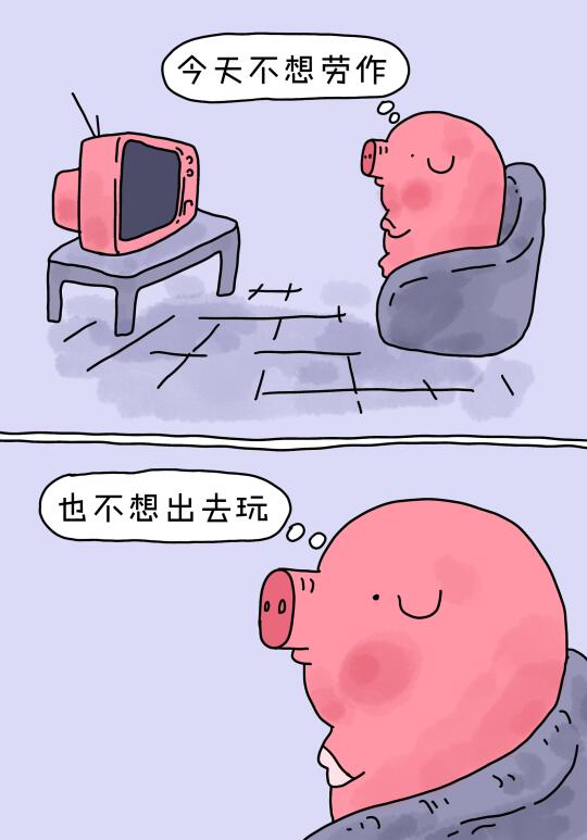 放假了就会快乐吗