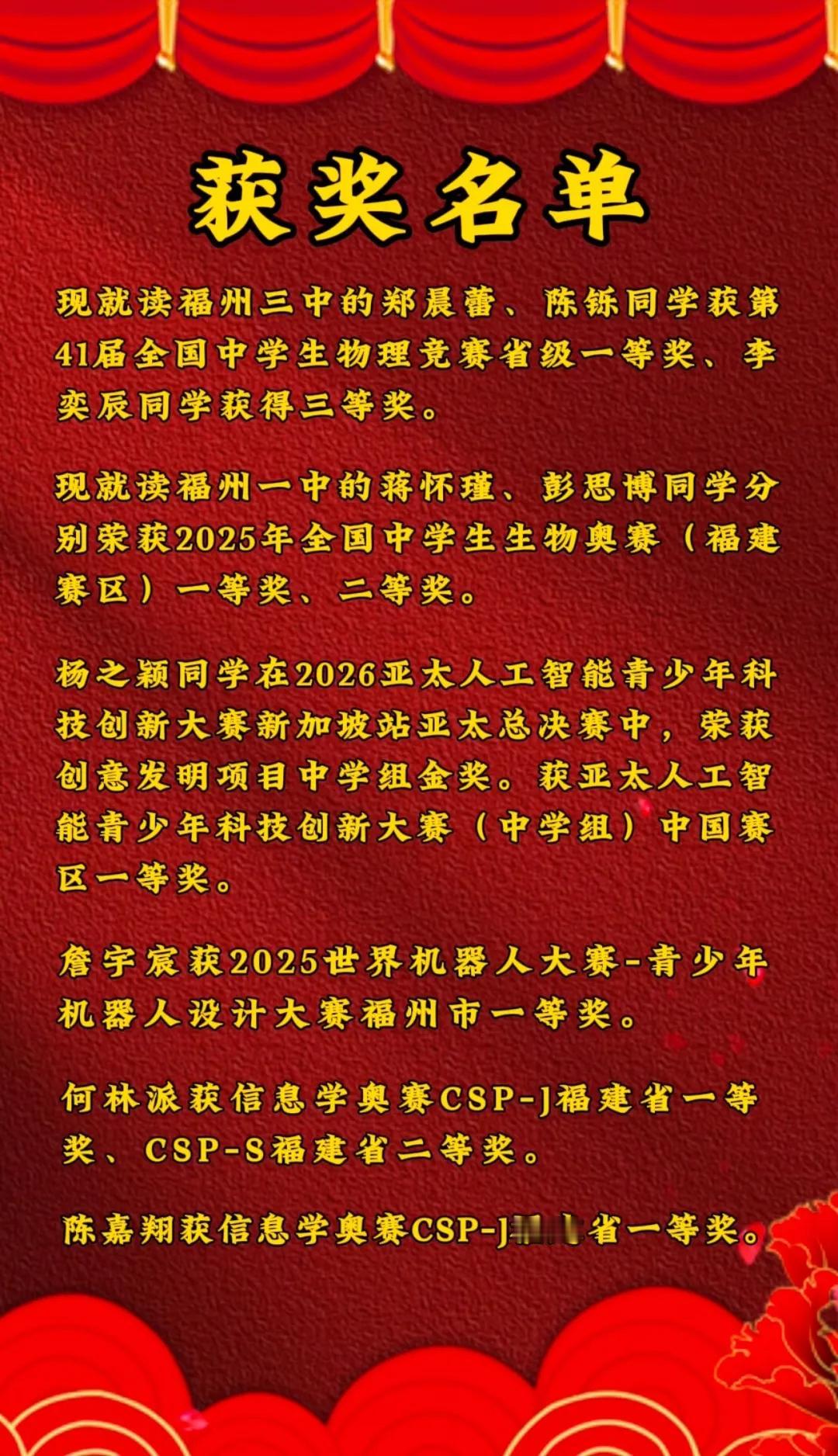 福州立志中学强不强？来看附图的资料，从立志中学升入三中的学子，凭借扎实功底与良好