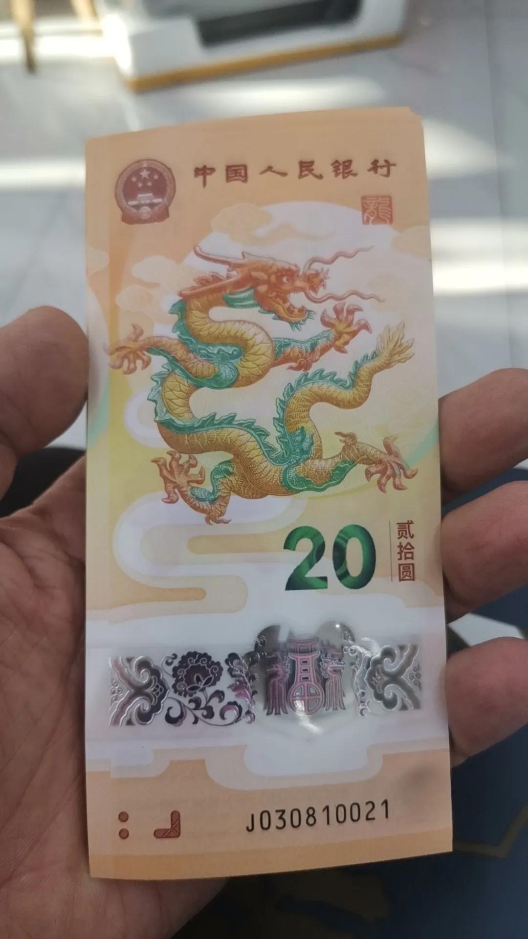 2024龙年纪念钞，天天都在涨10号卖35，今天已经38了。