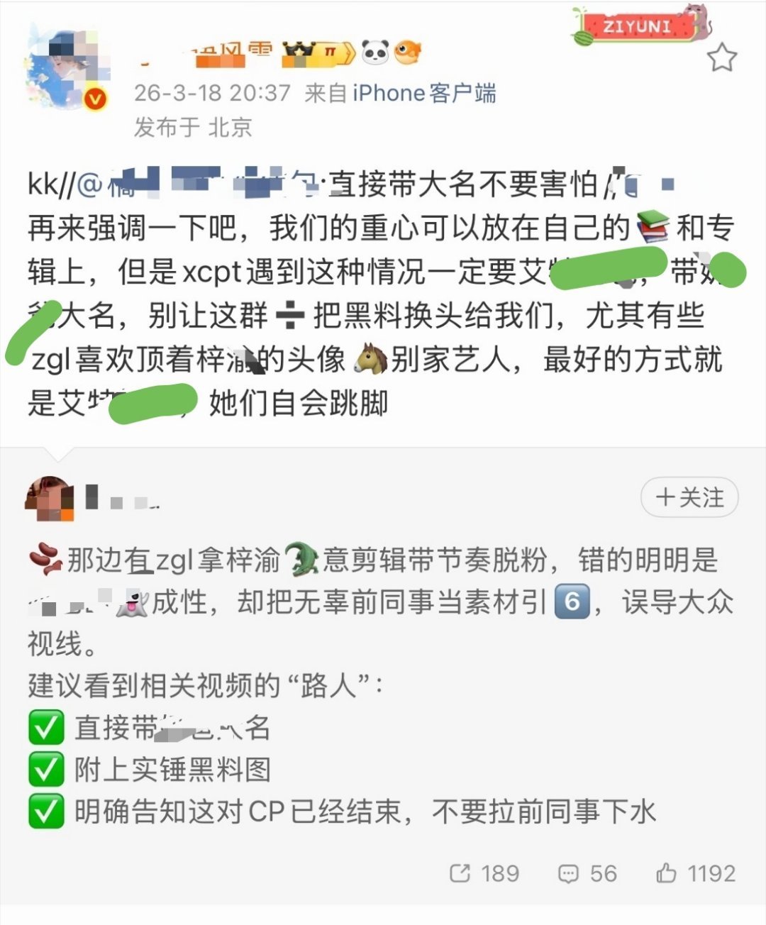 郑朋大粉自己不敢带大名造谣，但是怂恿散粉腿毛带大名造谣，死道友不死贫道