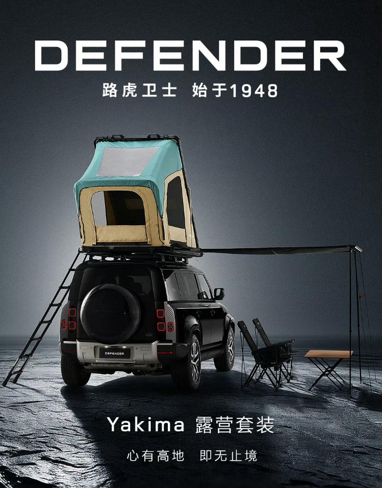 路虎原装Yakima露营套装正式上市，价格区间8532‑16800元。套装包含硬