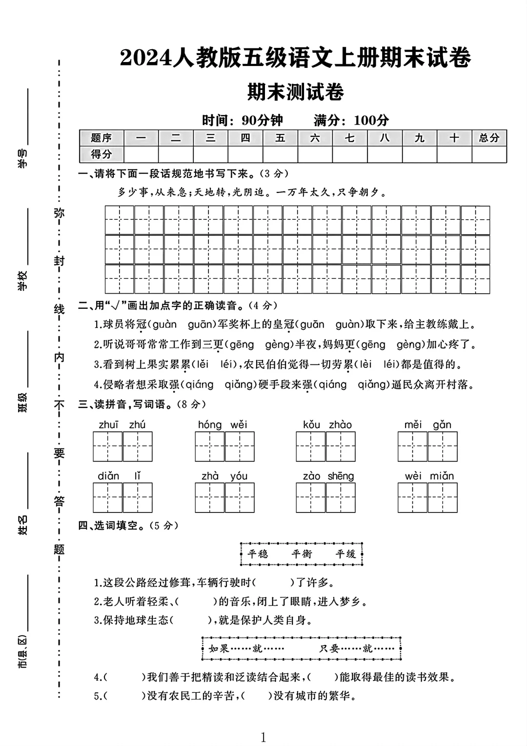 2024五年级语文上册期末试卷 2