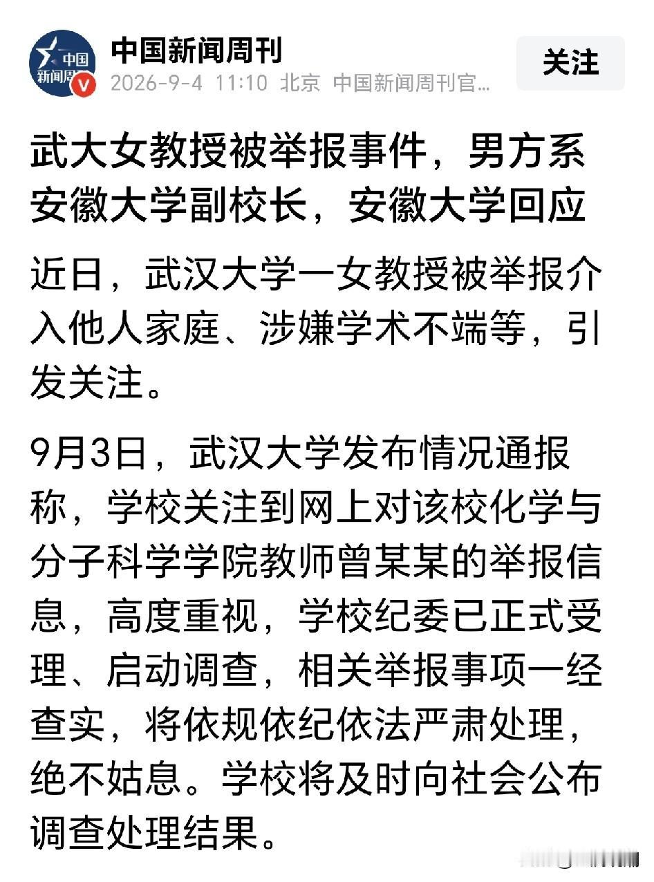 武汉大学这事儿已登上“中国新闻周刊”，看来事件中的男主和女主已经藏不住，将彻底大