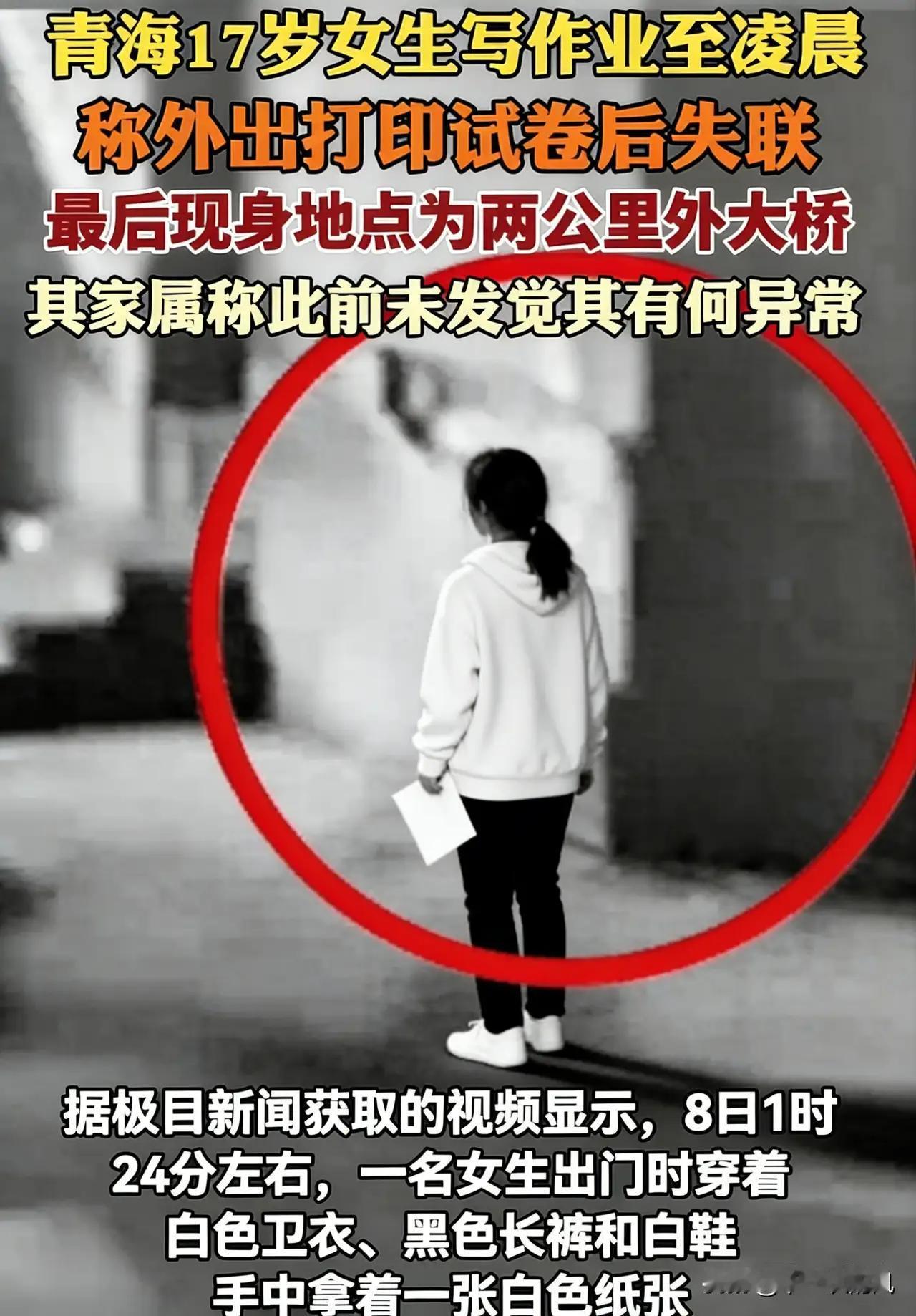 学期第一例，17岁高中女孩的意外并不意外

5月8日，西宁市大通县一个17岁高中