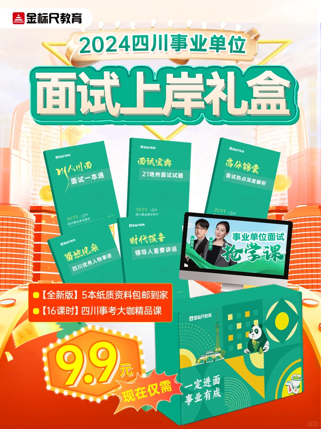 🔥24上四川事业｜教师｜卫生上岸礼盒🎁