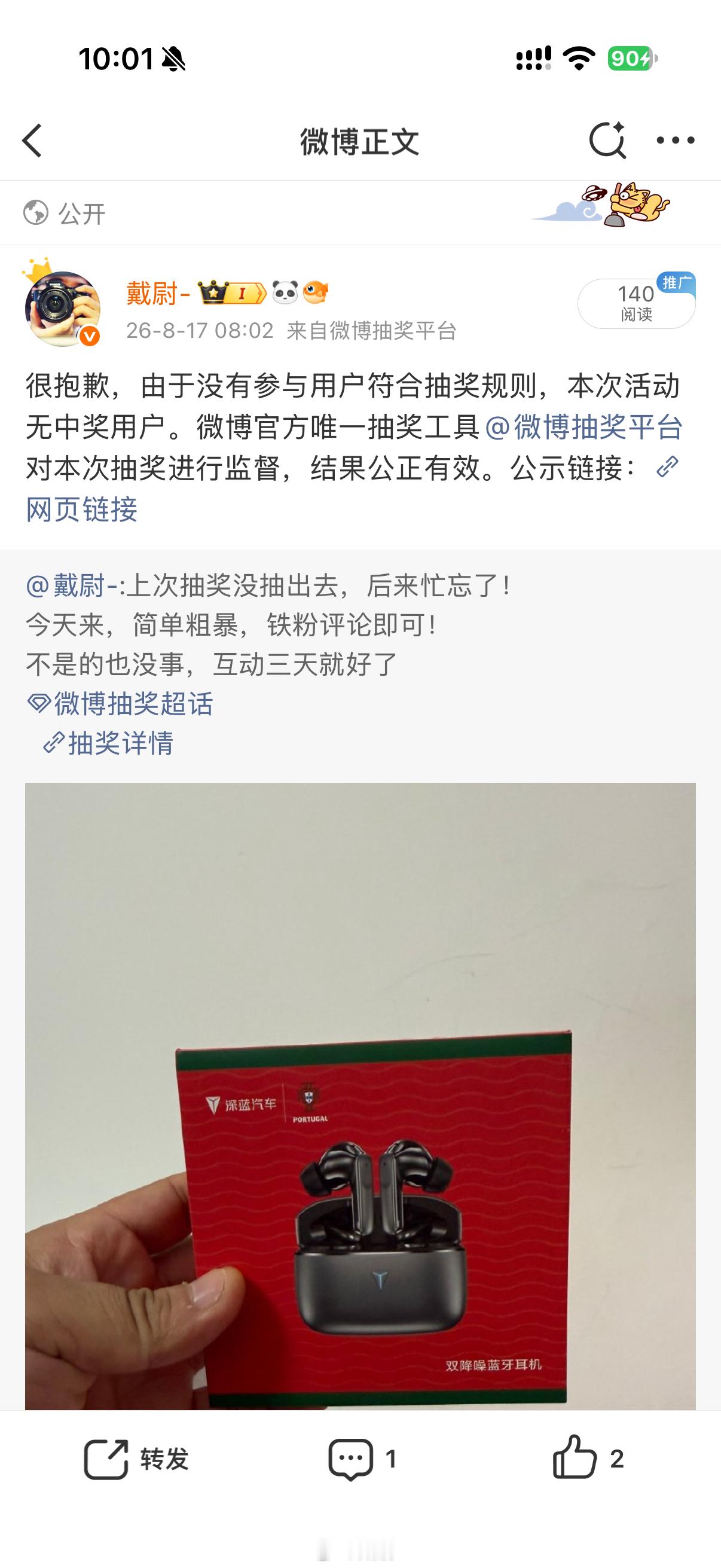 气死了，两次没抽出来人这次不过滤了！直接评论，铁粉们周五开  抽奖详情