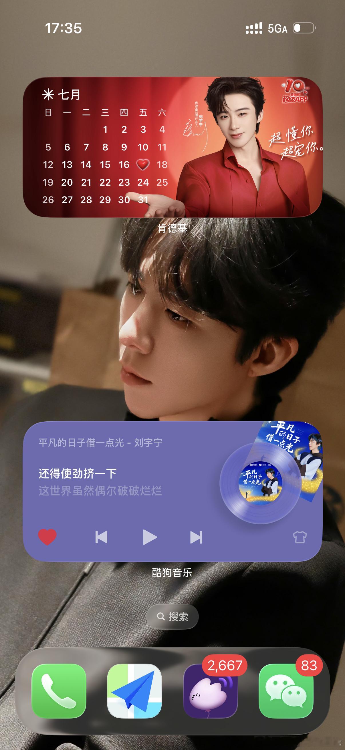 我们的大明星可真好看大红大紫很应景酷狗音乐代言人刘宇宁刘宇宁 肯德基