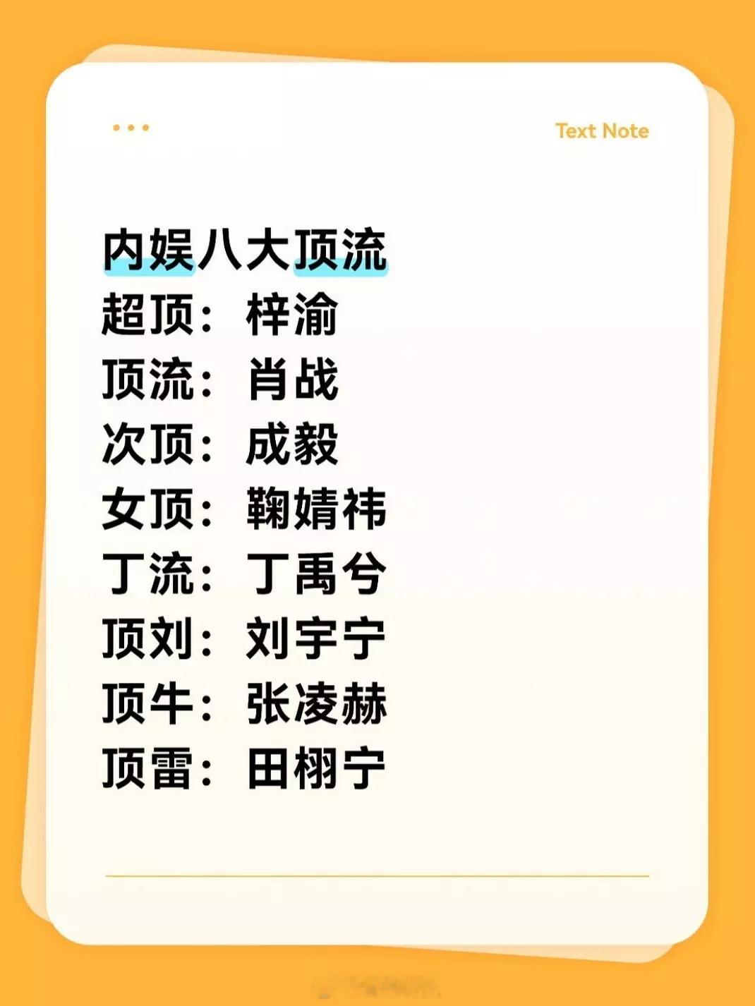 网友盘点内娱八大顶流，友友们来看看同意不？ ​​​