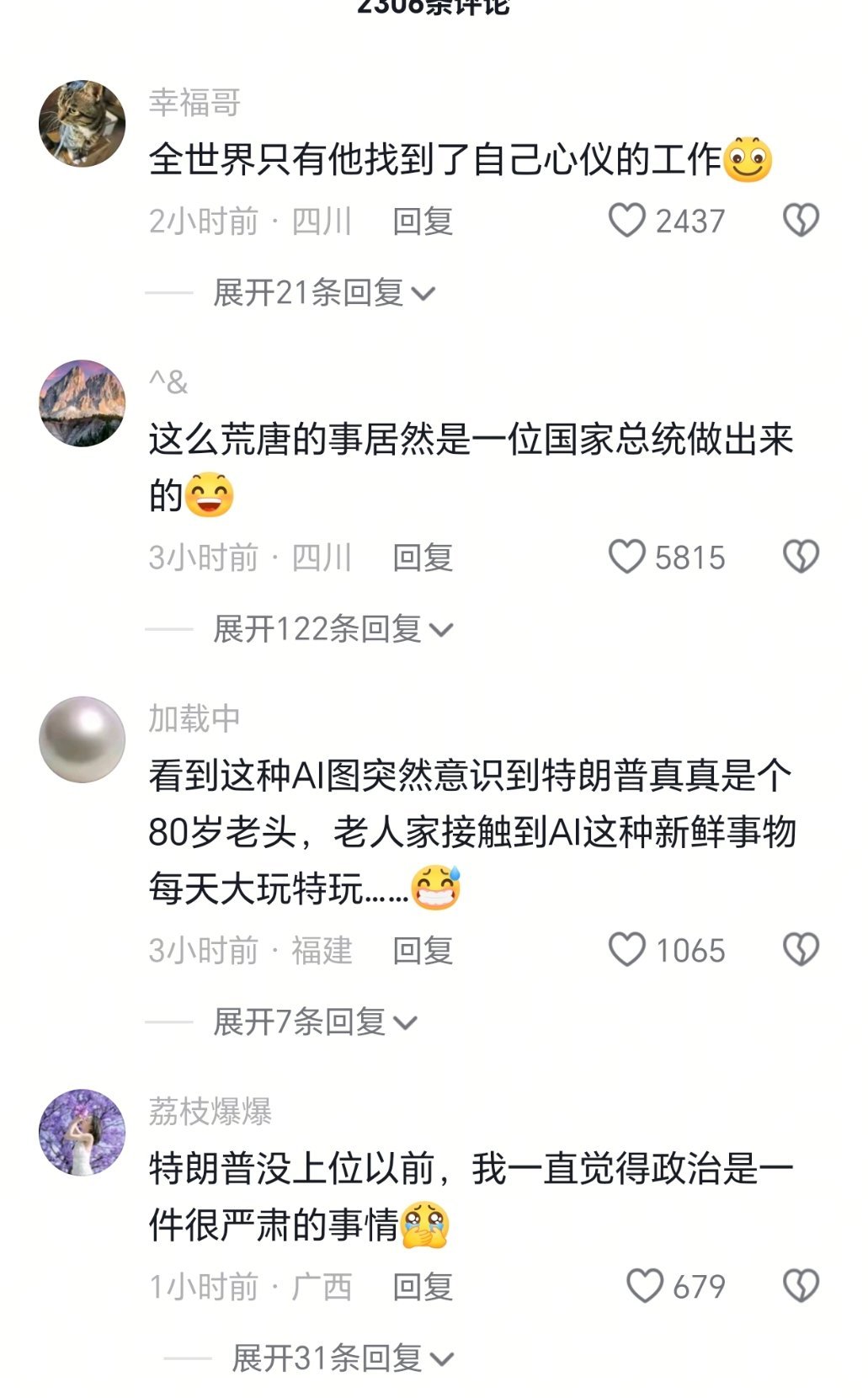 特朗普发赤裸上身和万斯等人泡澡AI照底下评论区真的很会讲，完全是我的观点 