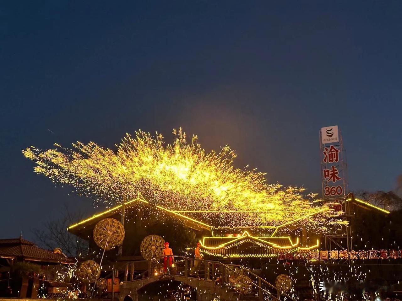 重庆鸿恩寺打铁花，非常震撼！最近，逛江北鸿恩寺公园，又找到了新耍法，看鸿恩坊的打