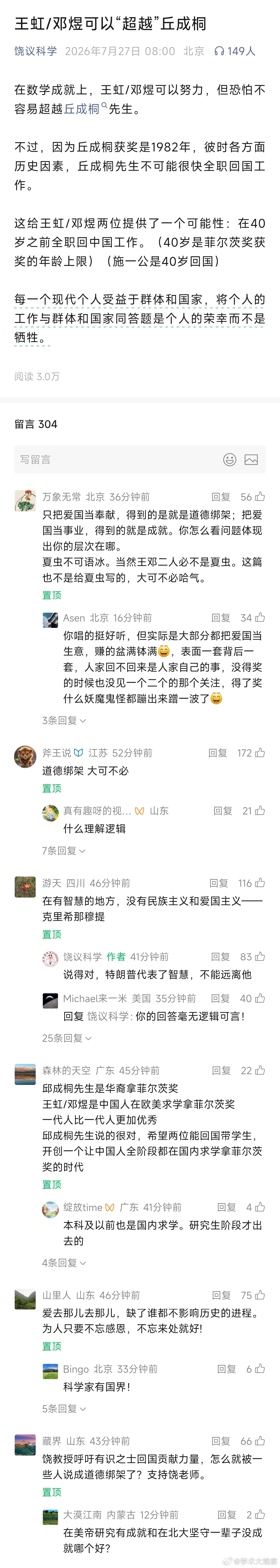 “是个人的荣幸而不是牺牲”，今天早上，饶毅公号发文鼓励王虹/邓煜全职回中国工作然