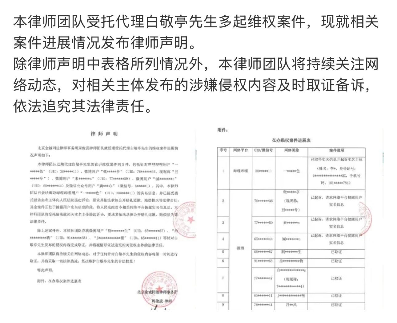 白敬亭告黑最新进展支持白敬亭维权白敬亭