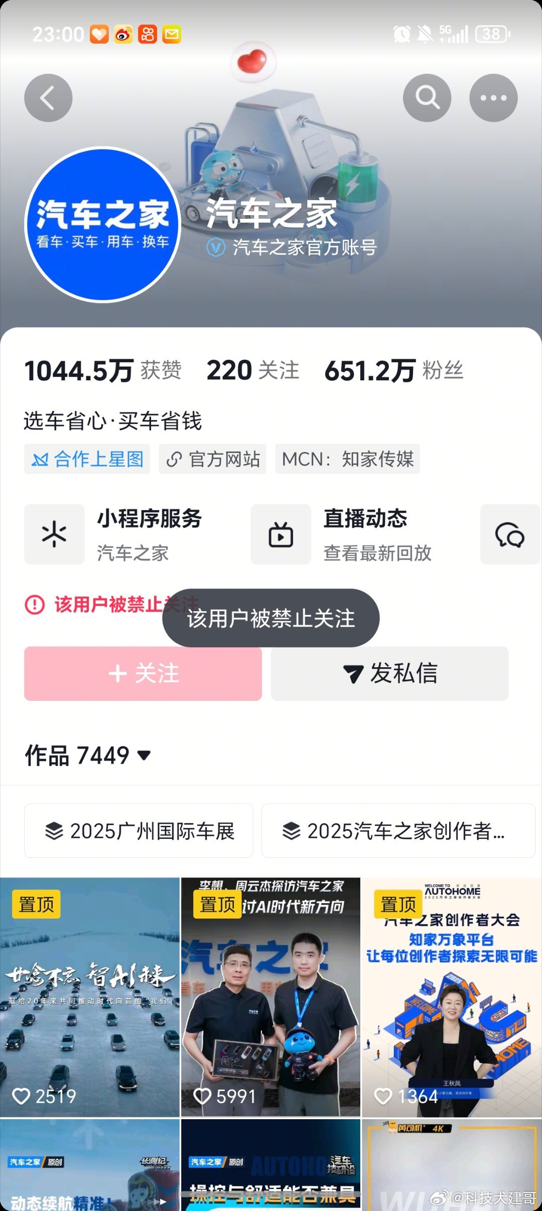 汽车之家冬测不规范测评被通报抖音不能关注了，可能的原因有：账号违规：发布违规内容