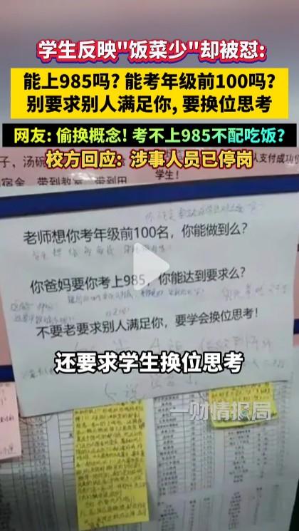 热点观点畅聊会食堂人员如此回复肯定是意气用事，觉得学生给他们提的要求有些过高，才