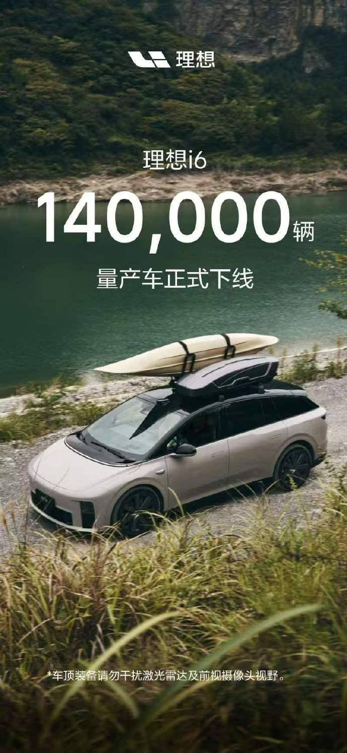 理想i6第14万辆下线，5月销量破2万蝉联中大型SUV冠军 理想i6第14万辆量