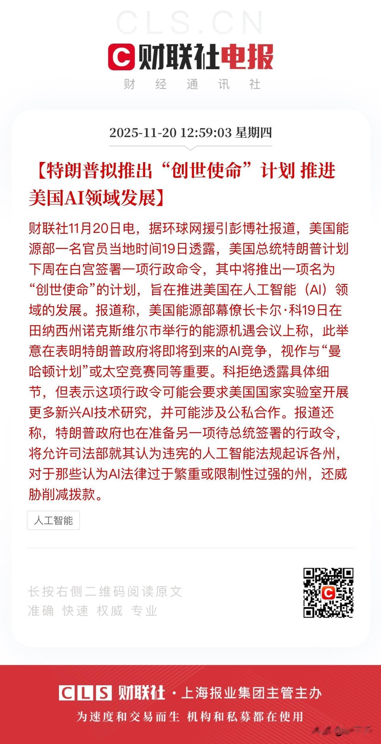 星际之门后，
白宫再推“创世使命”Ai发展计划。
沙特王储到访白宫，
承诺投资金