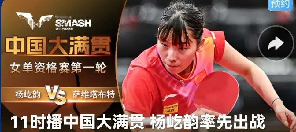 WTT北京大满贯赛今天白天的比赛，从北京时间11时开始，现在已结束，国乒队4名参