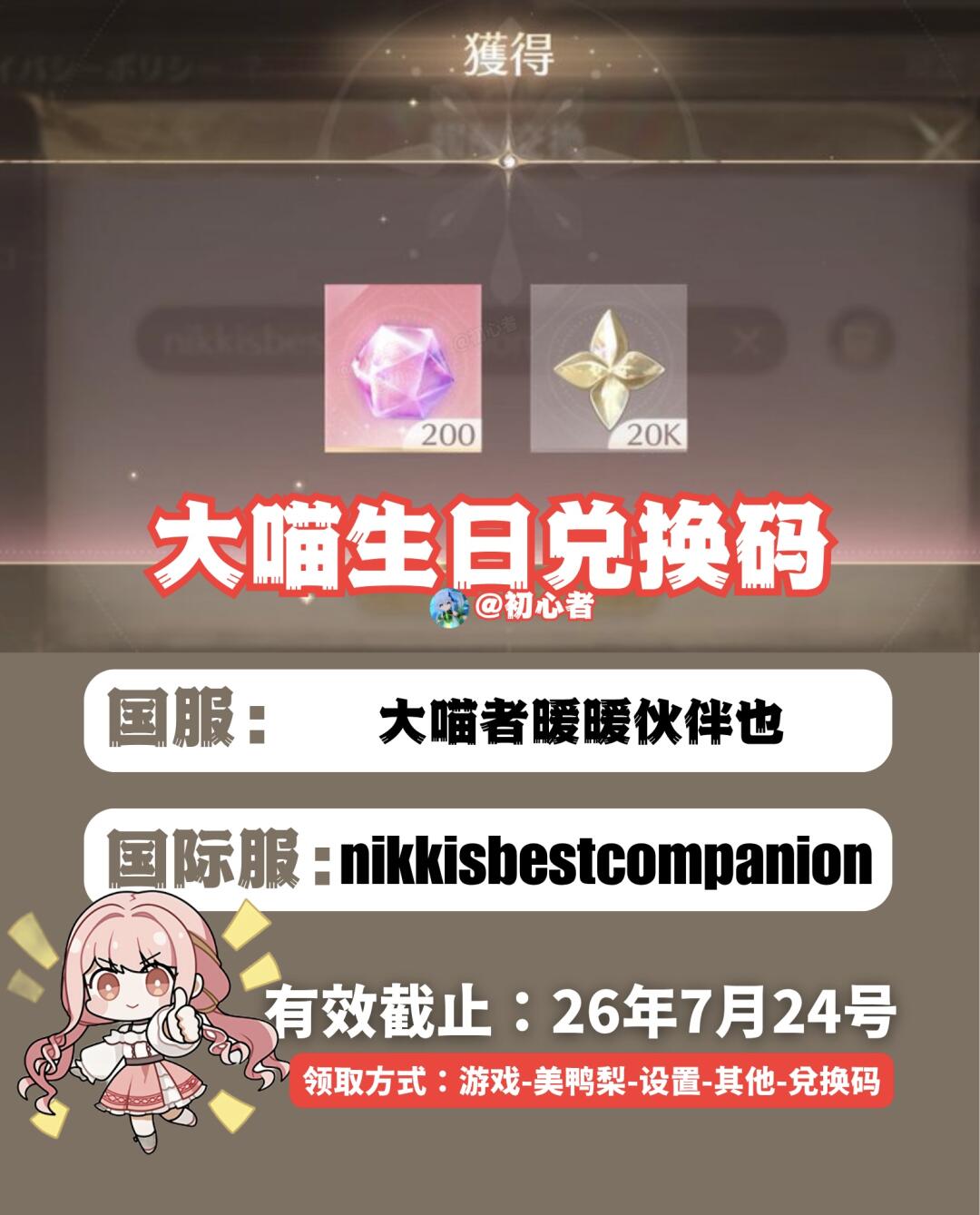 无限暖暖新增兑换码（国服/国际服）